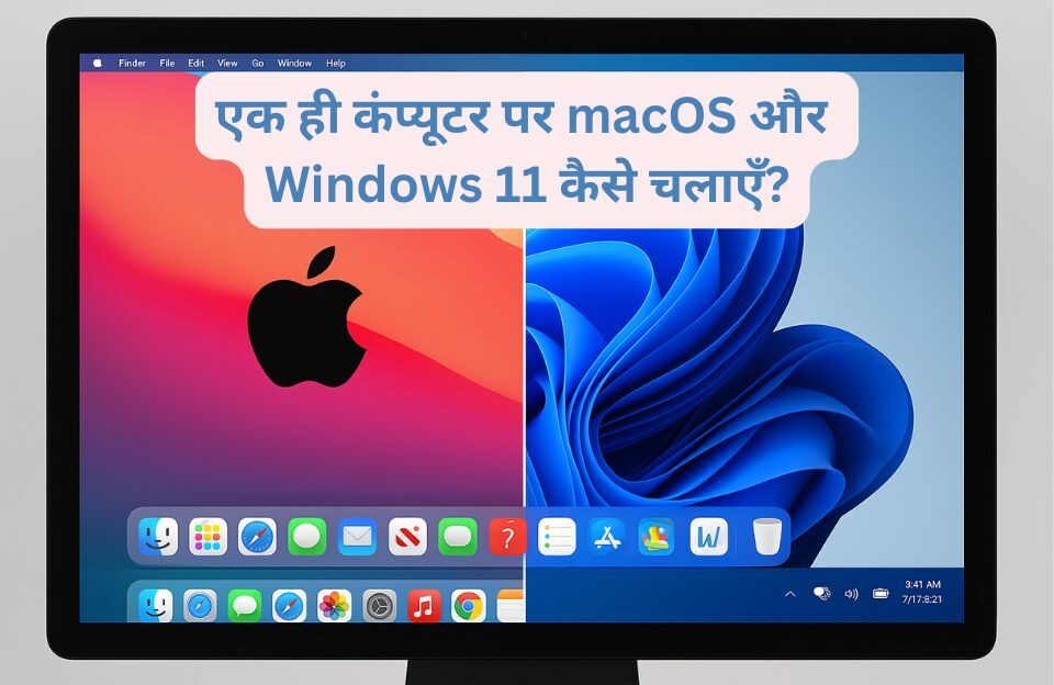 macOS और Windows 11